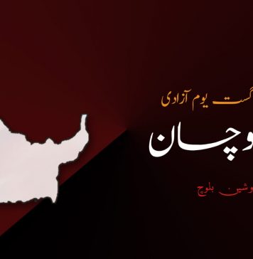 گیارہ اگست یوم آزادی بلوچستان – وشین بلوچ
