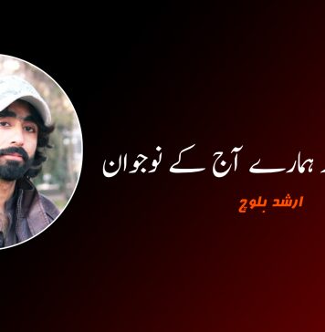 منشیات اور ہمارے آج کے نوجوان ۔ ارشد بلوچ