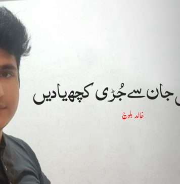 شہید حئی جان سے جُڑی کچھ یادیں ۔ خالد بلوچ