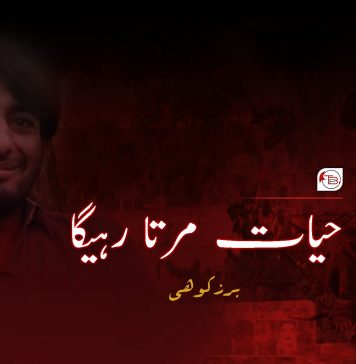 حیات مرتا رہیگا – برزکوہی