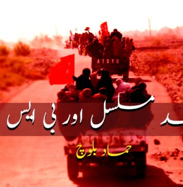 جہد مسلسل اور بی ایس او – حماد بلوچ