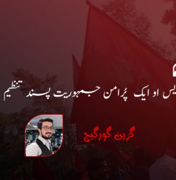 بی ایس او ایک پُرامن جمہوریت پسند تنظیم – گزین گورگیج