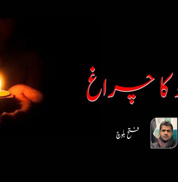 لہو کا چراغ – فتح بلوچ