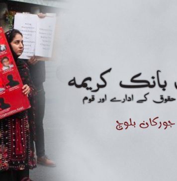 شہید بانک کریمہ بلوچ، انسانی حقوق کے ادارے اور قوم – جورکان بلوچ