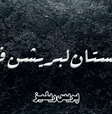 آواران میں ھور فوجی چوکی پر حملے کی ذمہ داری قبول کرتے ہیں – بی ایل ایف