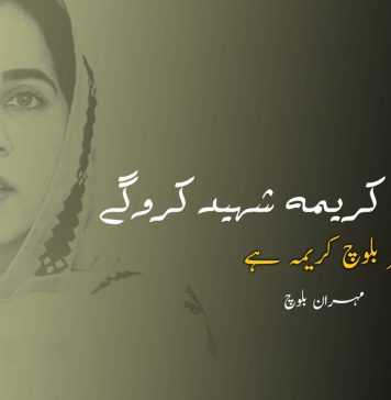 تم کتنے کریمہ شہید کروگے، ہر بلوچ کریمہ ہے – مہران بلوچ