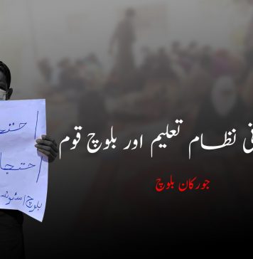 پاکستانی نظام تعلیم اور بلوچ قوم – جورکان بلوچ