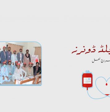 کیچ بلڈ ڈونرز – معراج لعل