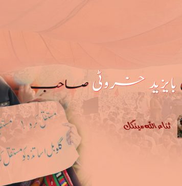 بس کریں بایزید خروٹی صاحب – ثناءاللہ مینگل