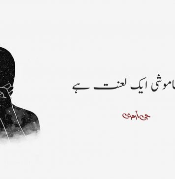 خاموشی ایک لعنت ہے – جی آر مری بلوچ