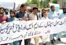 ڈیرہ مراد جمالی: ایم ایس سول ہسپتال کے خلاف شہری سڑکوں پر آگئے