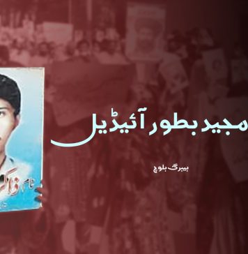 ذاکر مجید بطور آئیڈیل – بیبرگ بلوچ