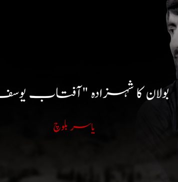 بولان کا شہزادہ ،آفتاب یوسف – یاسر بلوچ