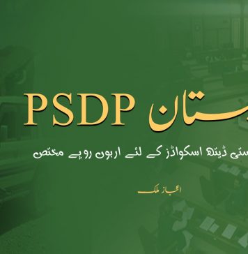 بلوچستان PSDP میں ریاستی ڈیتھ اسکواڈز کے لئے اربوں روپے مختص – اعجاز ملک