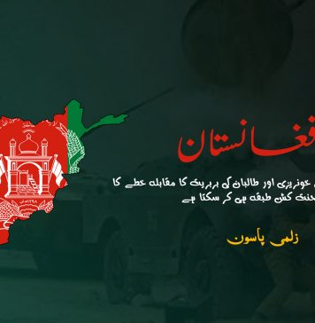 افغانستان: سامراجی طاقتوں کی خونریزی اور طالبان کی بربریت کا مقابلہ خطے کا محنت کش طبقہ ہی کر سکتا ہے | زلمی پاسون