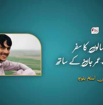 تین سالوں کا سفر سربلند عرف عمر جان کے ساتھ ۔ زورین اسلم بلوچ