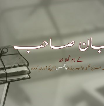 پیرجان صاحب کے نام کُھلا خط۔ (وانگس) تیرتیج آواران کولواہ