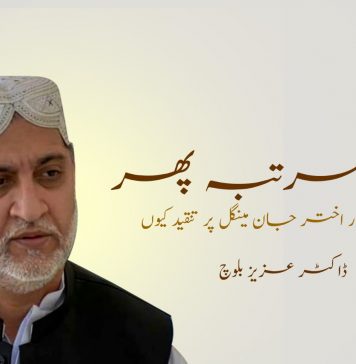 ایک مرتبہ پھر سردار اختر جان مینگل پر تنقید کیوں ۔ ڈاکٹر عزیز بلوچ