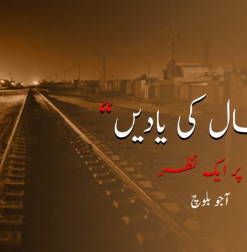 “شال کی یادیں” پر ایک نظر ۔ آجو بلوچ