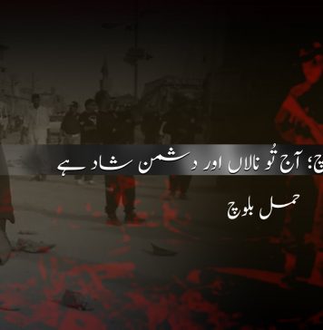 بلوچ؛ آج تُو نالاں اور دشمن شاد ہے ۔ حمل بلوچ
