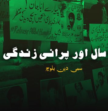 نیا سال اور پرانی زندگی ۔ سمی دین بلوچ