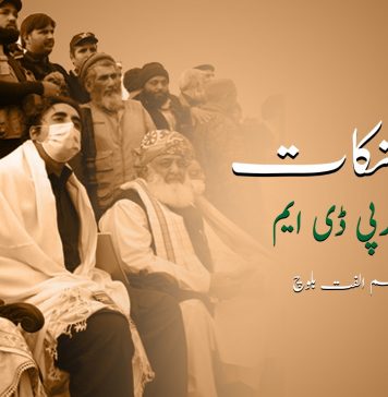 چھ نکات اورپی ڈی ایم – اعظم الفت بلوچ