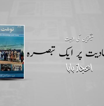 میگزین کی اہمیت اور افادیت پر ایک تبصرہ ۔ اعجاز بابا