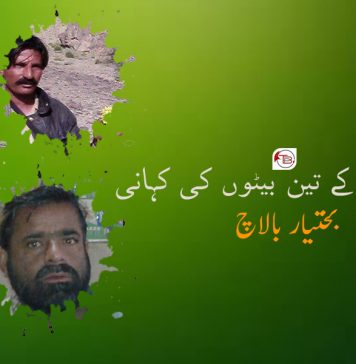 مادر وطن کے تین بیٹوں کی کہانی ۔ بختیار بالاچ