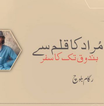 وارث مُراد کا قلم سے بندوق تک کا سفر ۔ رگام بلوچ