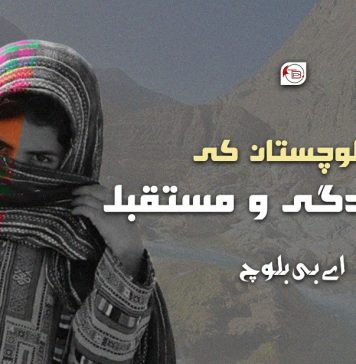 بلوچستان کی پسماندگی و مستقبل – اے بی بلوچ