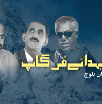 شہدائے مُرگاپ ۔ زیردان بلوچ