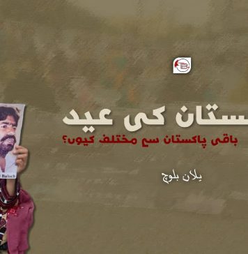بلوچستان کی عید باقی پاکستان سے مختلف کیوں؟ ۔ یلان بلوچ