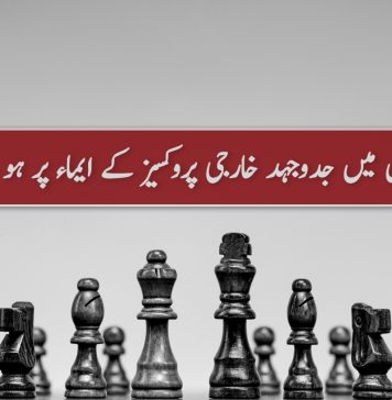 کیا بلوچستان میں جدوجہد خارجی پروکسیز کے ایماء پر ہو رہی ہے؟ – شاویز بلوچ