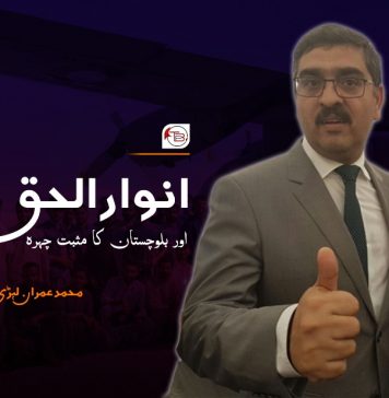 انوار الحق کاکڑ اور بلوچستان کا مثبت چہرہ ۔ محمد عمران لہڑی