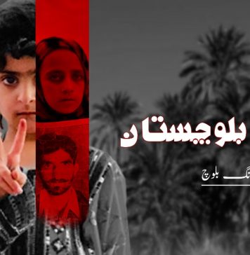 سلگتا بلوچستان ۔ ترانگ بلوچ