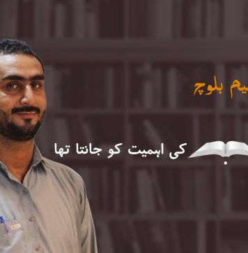 لالا فہیم بلوچ کتاب کی اہمیت کو جانتا تھا ۔ عبدالواجد بلوچ