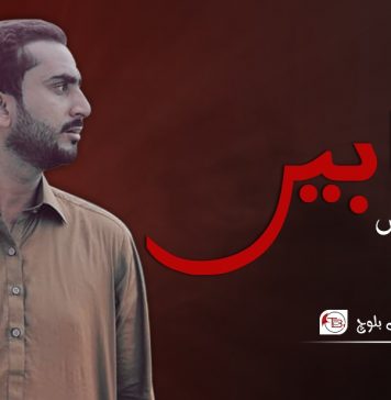 کتابیں بارود بن گئی ہیں ۔ ڈاکٹر شکیل بلوچ