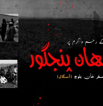 مسلح جتھوں کے رحم وکرم پر لہولہان پنجگور ۔ سفرخان بلوچ (آسگال)
