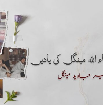 والد محترم سردار عطاء اللہ مینگل کی یادیں – میر جاوید مینگل