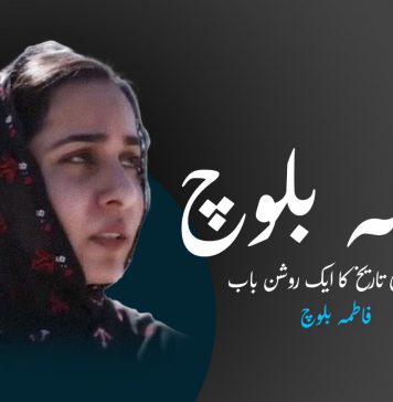 کریمہ بلوچ: بلوچ سیاسی تاریخ کا ایک روشن باب – فاطمہ بلوچ