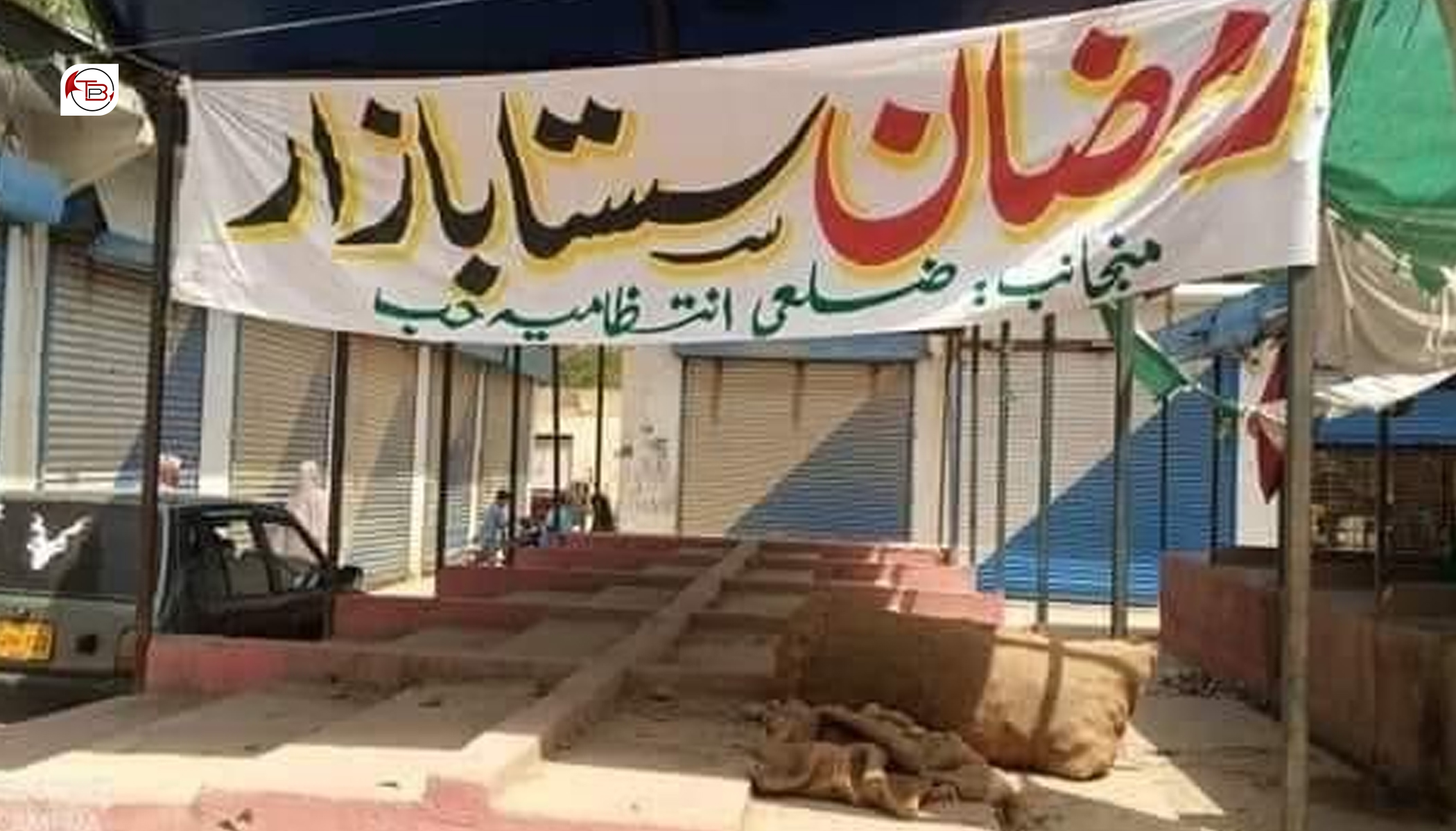 بلوچستان سستا بازاریں، صرف فوٹو سیشن تک محدود | The Balochistan Post