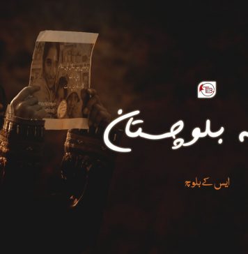 مطالعہ بلوچستان ۔ ایس کے بلوچ