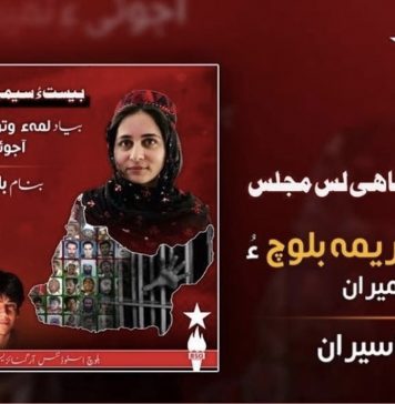بی ایس او آزاد کونسل سیشن اختتام پذیر، درپشان بلوچ چیئرمین منتخب