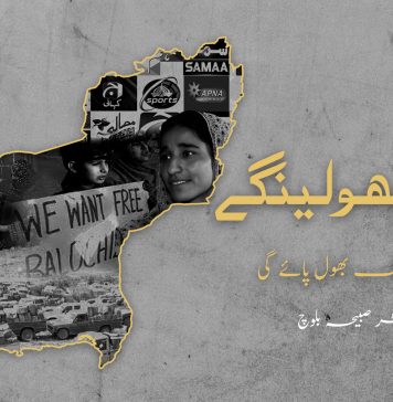 نہ ہم بھولینگے نا یہ جنگ بھول پائے گی – ڈاکٹر صبیحہ بلوچ
