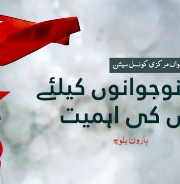 بی ایس او آزاد کا تئیسواں مرکزی کونسل سیشن، بلوچ نوجوانوں کیلئے اس کی اہمیت ۔ ہارون بلوچ