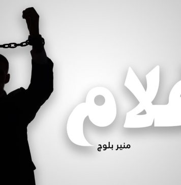 افسانہ – غلام | منیر بلوچ