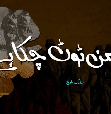 دشمن ٹوٹ چکا ہے ۔ سارنگ بلوچ