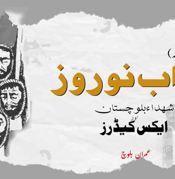 نواب نوروز! شہداء بلوچستان اور ایکس کیڈرز (پانچواں حصہ) ۔ عمران بلوچ