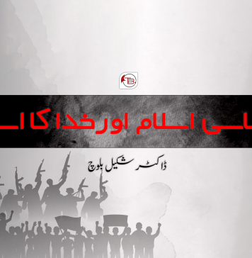 سیاسی اسلام اور خدا کا اسلام – ڈاکٹر شکیل بلوچ