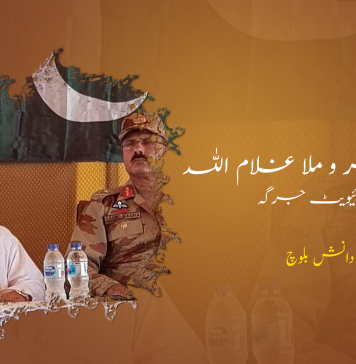 شاہ میر و ملا غلام اللہ کا پرائیویٹ جرگہ – دانش بلوچ